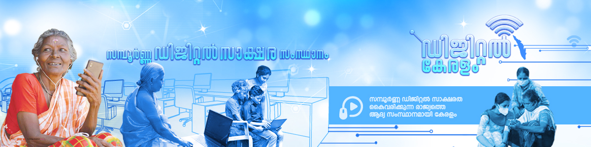 Digital Kerala Banner